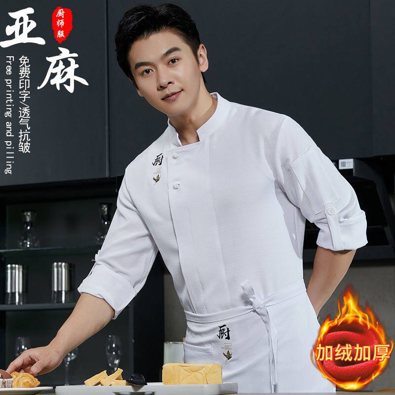 加绒加厚厨师服工作服长袖中式餐饮火锅饭店后厨房衣服秋冬季男女