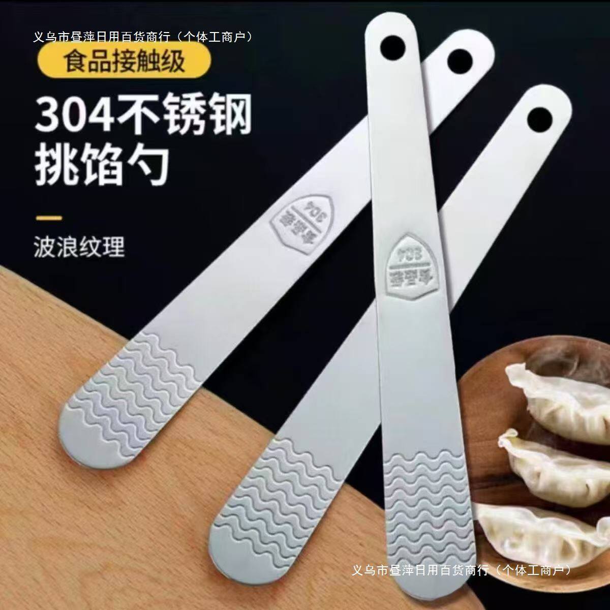 不锈钢尺子馅勺包饺子挑馅勺肉馅板馅铲包混沌勺饺子工具其他包邮
