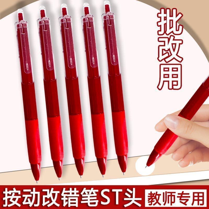 六支速干小红笔学生老师批改作业按动中性笔红色圆珠笔水笔高颜值