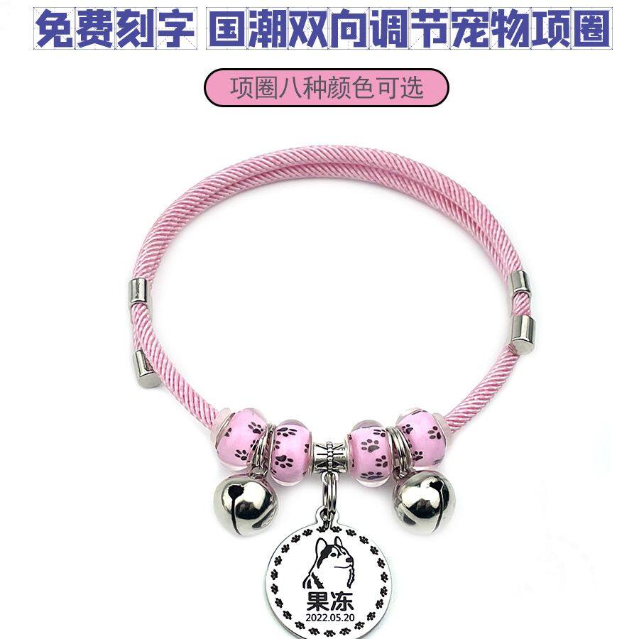 宠物红绳铃铛刻字项圈猫咪狗狗激光刻字颈圈D制防咬断双向调节
