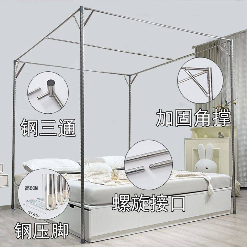 单买蚊帐支架杆子不锈钢新款家用加粗加厚老式落地式配件耐用