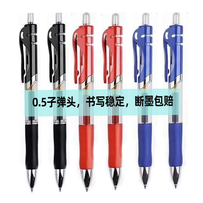 按动中性笔黑色油笔芯学生专用组合装签字办公蓝红混合装厂家直销