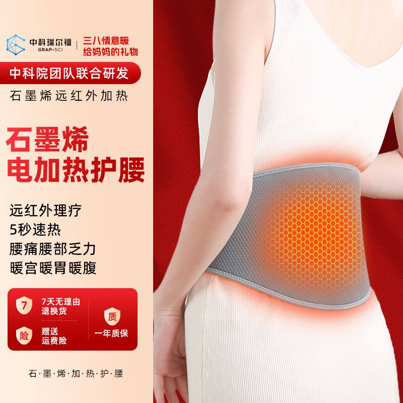 包邮充电石墨烯电加热护腰带远红外热敷保暖发热腰托暖胃暖宫腰痛
