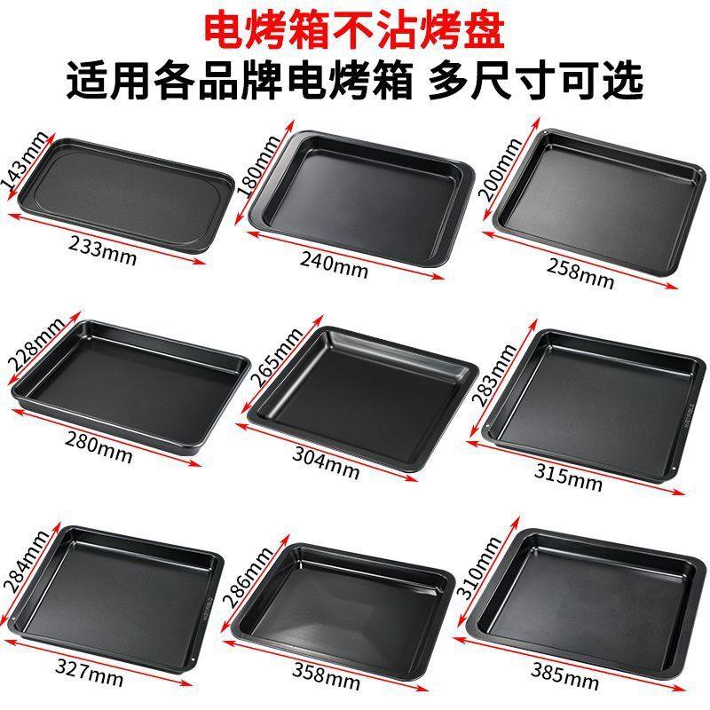 烤盘电烤箱不粘平底曲奇饼干盘长方形不沾接油盘烘焙食物托盘