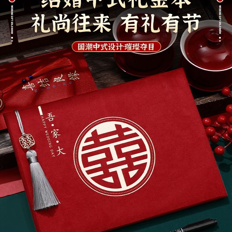 礼金薄结婚收礼记账本婚礼喜事登记签到记录本嘉宾人情礼单礼簿本
