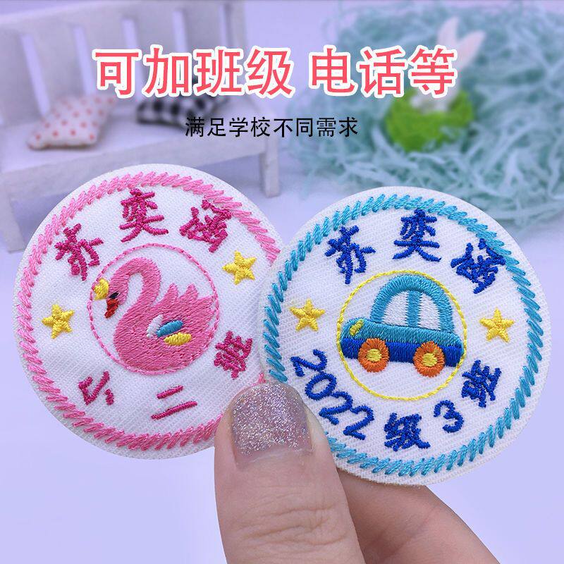 幼儿园姓名贴宝宝校服刺绣名字防水免缝直接粘贴儿童衣贴布钉制