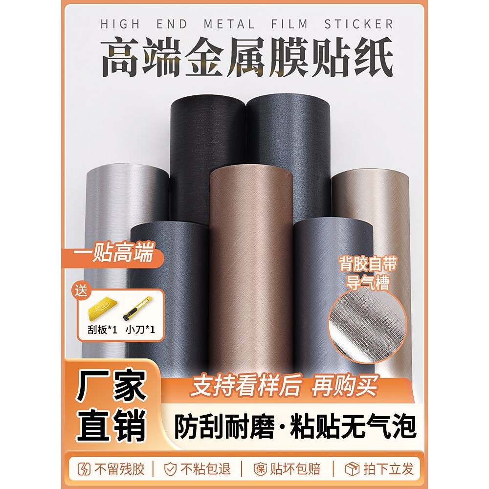 特厚拉丝金属膜贴纸仿不锈钢电梯门冰箱橱柜改色翻新自粘贴膜换色