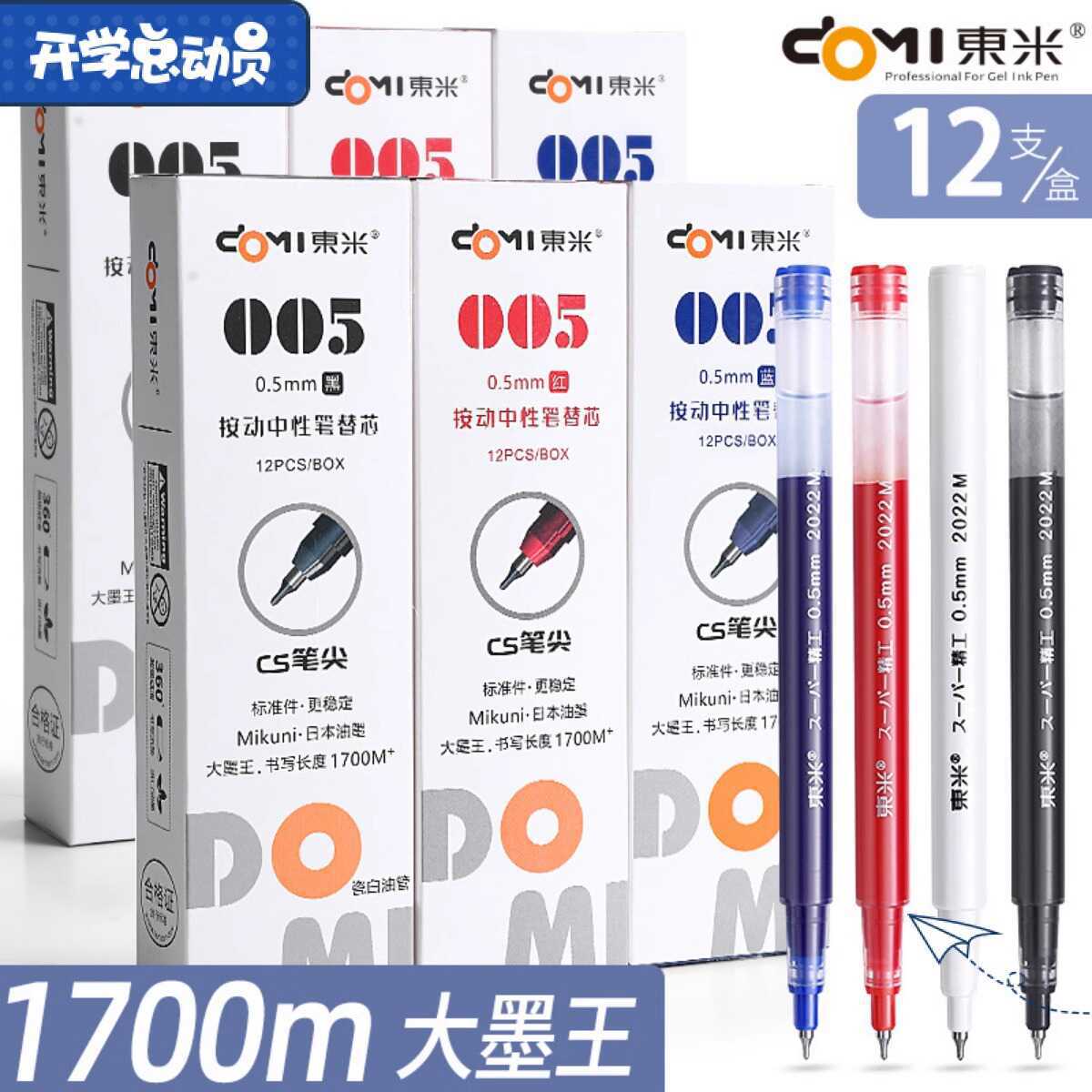 005大容量CS头书写1700米Mikuni油墨按动笔芯（932原配笔芯）其他