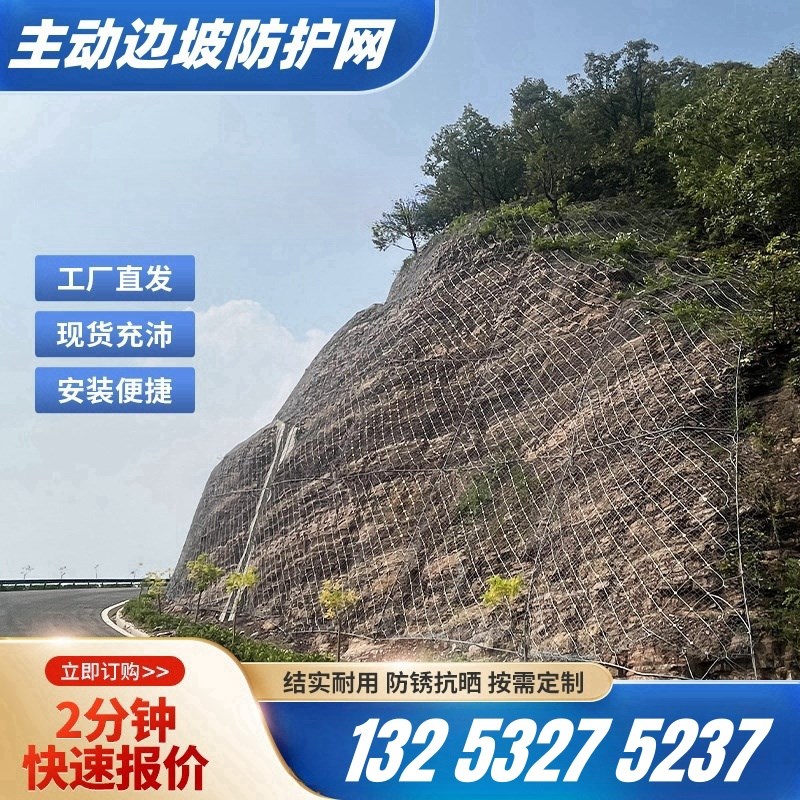贵州主动被动边坡防护网r防落石公路山体护坡固土网SNS柔性钢丝网