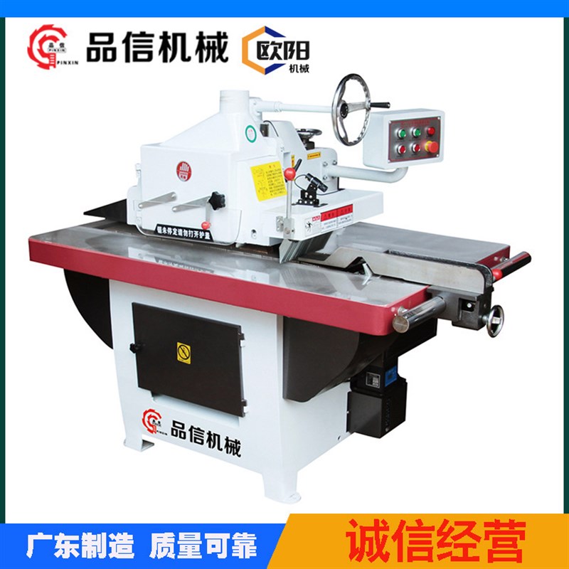 品信机械MJ153m单片纵锯机,修边锯,单片锯,拼版锯源头工厂
