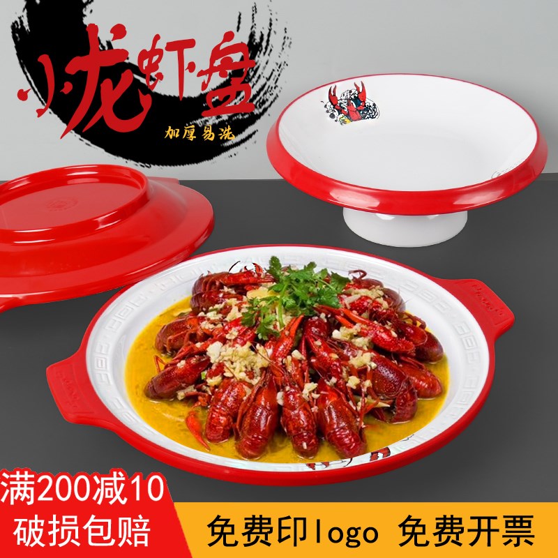 麻辣小龙虾专用盘子烧烤店餐具餐厅D商用密胺双耳海鲜肉煲干锅大