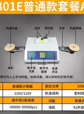 鹏艾鑫SMD零件计数器SMtT全自动电子料点料机盘数机物料盘点机点