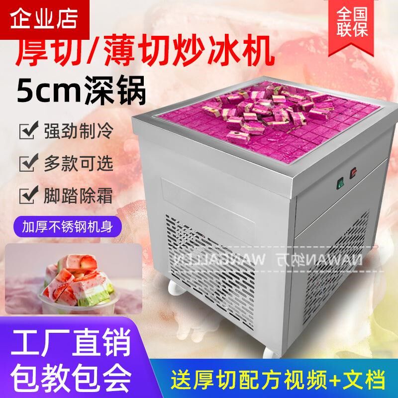 深锅厚切炒冰机商用炒酸奶机炒冰淇淋机单锅双锅V大功率炒冰粥机