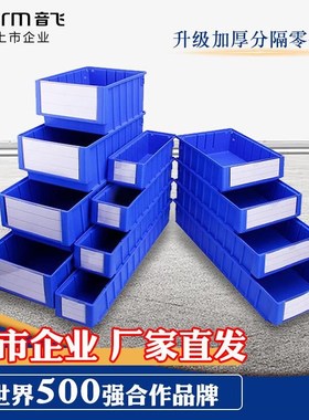 音飞INFORM 货架分r隔式零件盒 周转箱塑料盒 物料收纳盒 加厚分