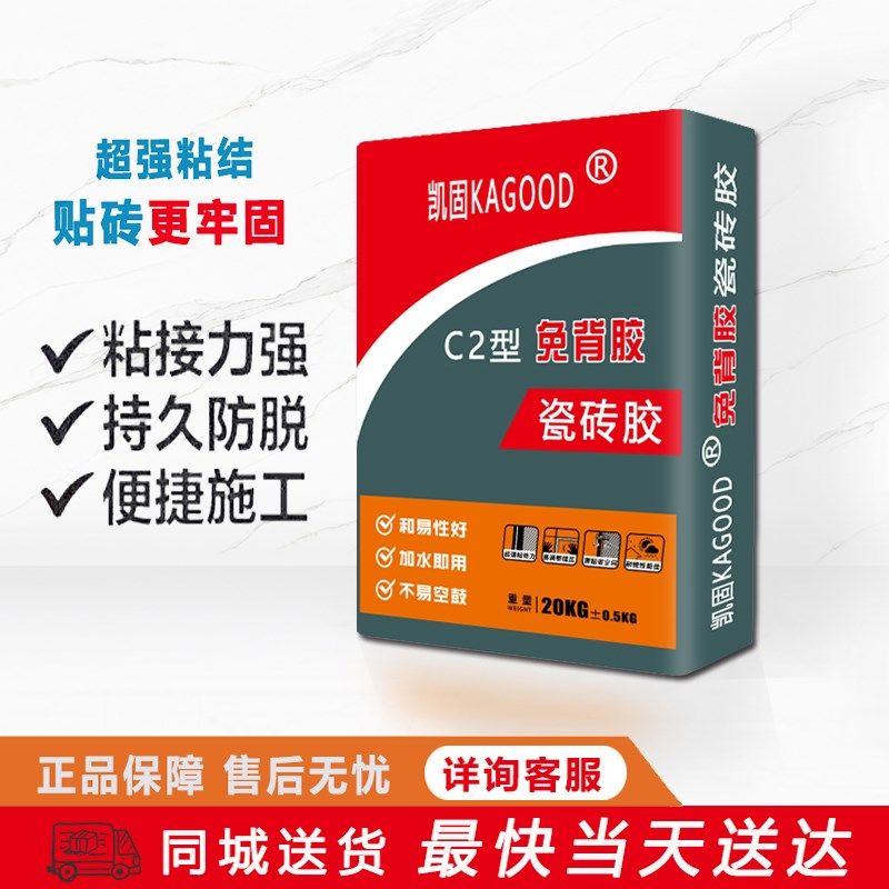 C2TES1超柔性瓷砖胶强粘力粘合D剂防空鼓防掉砖瓷砖胶上墙铺岩板