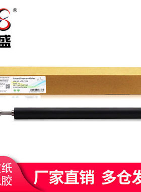 莱盛 适用 惠普HP M208定影下辊 HP MtFP M232 M233定影下辊 压力