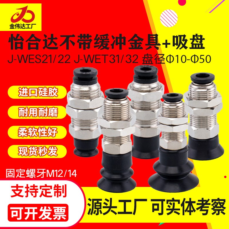 怡合达机械手工业真空吸盘金具支架J-WES21/22 J-NWET31/WET32吸