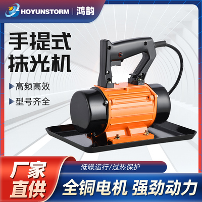 手提式混凝土抹光机小型附着式平板震动器水泥振动磨S光单三相220