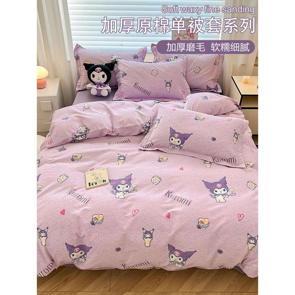 库洛米磨毛被套单件150x200x230加厚宿舍被罩非全棉纯棉三四件套4