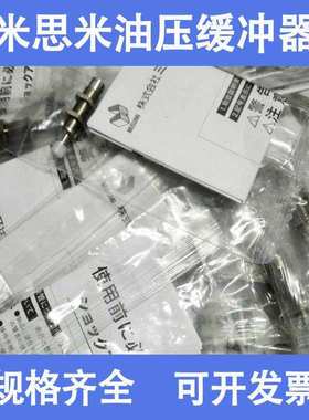 缓冲器C-AC1210/C-AC1412/C-AC2020/2030/2050L-N/M-N/H-N