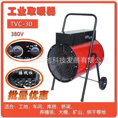 恒固TVC-30车间暖风机380V大功率烘干机厂房移动暖风机
