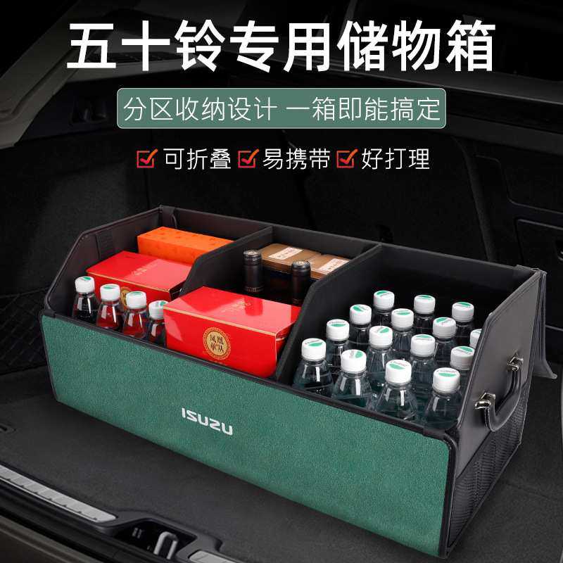 五十铃牧游侠瑞迈S铃拓DMAX庆铃皮卡EV车载后备箱收纳箱储物盒,3C数码配件,USB灯,淘宝优惠券,粉丝福利购,淘宝优惠卷