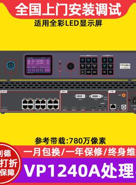 灰度HD-VP1240A全彩电子屏视频处理器led显示屏广告大屏幕控制器