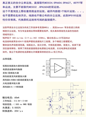 OPS100双差分全对称分立元件单运放 升级OPA604 OPA627 NE5534