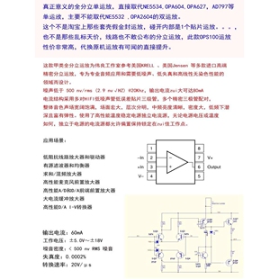 OPS100双差分全对称分立元件单运放 升级OPA604 OPA627 NE5534