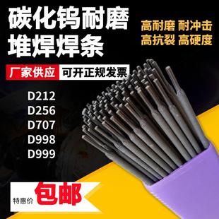 D917Ni高温耐磨焊条D917木炭机专用抗冲击碳化钨合金焊条堆焊焊条