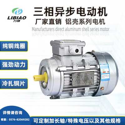 铝壳电动机2800转0.09/0.12/0.18/0.25/0.37/0.55KW微型马达380V