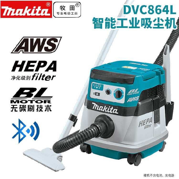 充电式工业吸尘器DVC864L干式空气过滤器AWS无刷电机无线吸尘