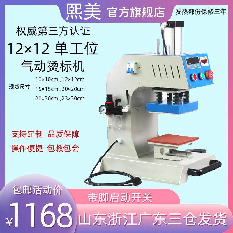 气动热转印烫标机小型烫画机12CM水洗标设备全自动烫唛烫印压烫机