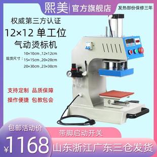 气动热转印烫标机小型烫画机12CM水洗标设备全自动烫唛烫印压烫机