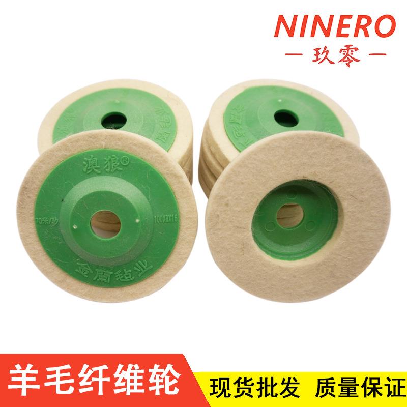 羊毛纤维抛光轮不锈钢镜面金属打磨棉轮磨盘手砂轮磨光布轮现货
