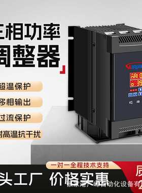 皑瑞辉三相功率调整器可控硅控制器ARHA8-5-4-075P-3-0电力调整器