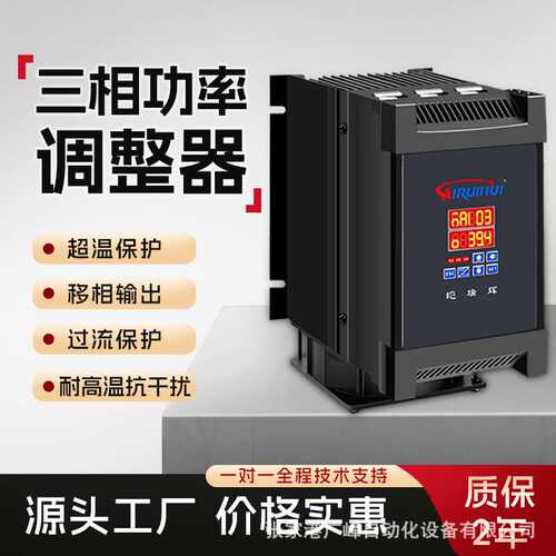 皑瑞辉三相功率调整器可控硅控制器ARHA8-5-4-075P-3-0电力调整器
