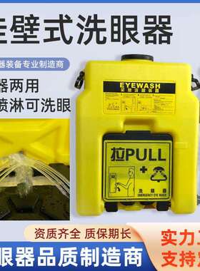 喷淋冲肤洗眼53L鹰兽6650F洗眼器挂壁式洗眼器聚乙烯移动洗眼器