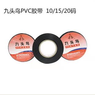 九头鸟电工胶带PVC电器胶带防水阻燃绝缘胶布六色可选10m15m20m