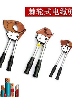 棘轮式电缆剪J40J52J75J95齿轮电缆剪钢绞线剪J13J25铜铝电缆剪