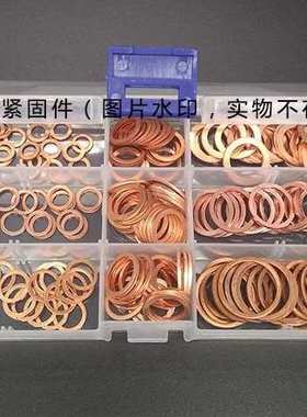 DIN7603 180PCS 紫铜油封垫片盒装 紫铜垫片平垫圈套装 外销