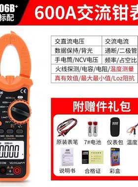 胜利钳形表VC606C+/VC606B+/VC606A+ 高精度数字钳型直流电流表
