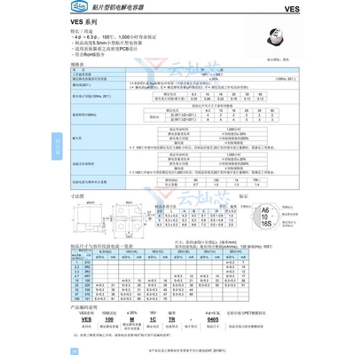 立隆贴片电解电容 10V22UF 5*5.3 VES220M1ATR-0505 1000只/盘