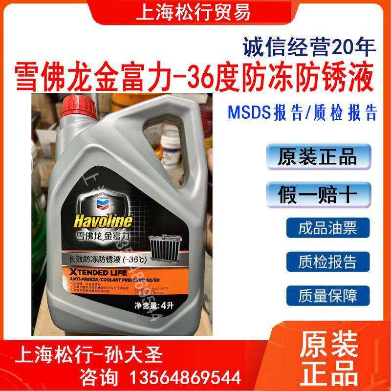 加德士雪佛龙金富力防冻液防锈液-36℃发动机冷却液4L