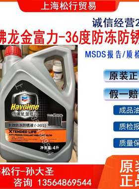 加德士雪佛龙金富力防冻液防锈液-36℃发动机冷却液4L