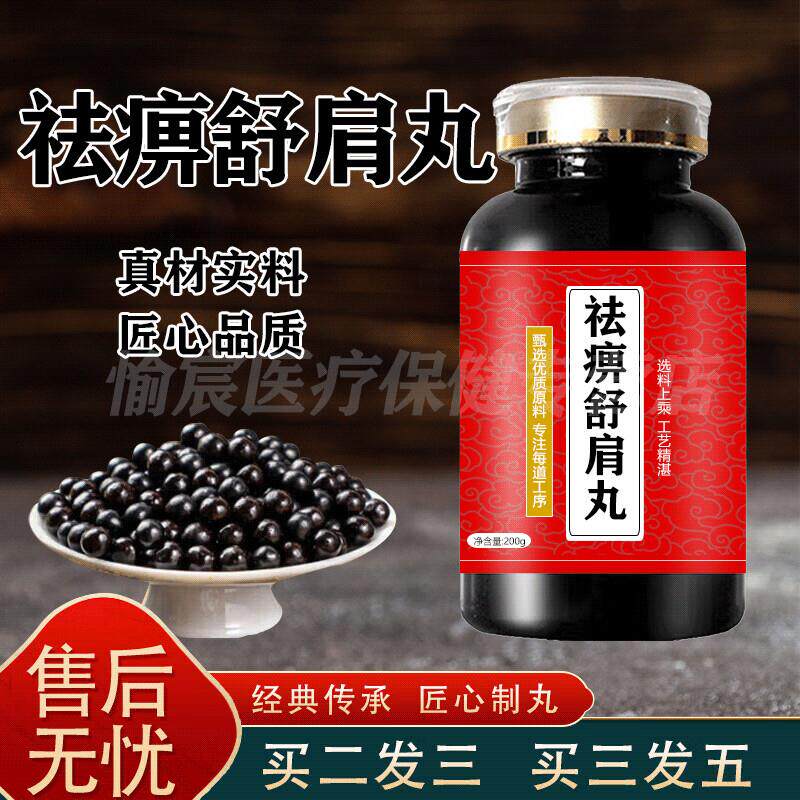 祛痹舒肩丸正品草本配方加强浓缩丸买2送1药食同源 100-克一瓶[约