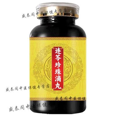 连芩i珍珠滴丸莲岑口含原方配比买2送1药食同源精选好料地道选 10