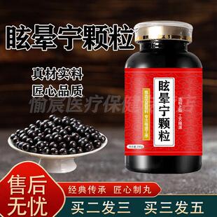 眩晕宁颗颗粒宁眩晕颗粒匠心品质买2送1药食同源 100-克一瓶[约60