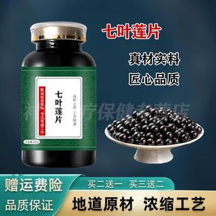 七叶莲片七叶连片药食同源匠心品质浓缩制作原方配比真材实料 200