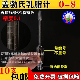 8%0玻璃盖勃计 勃盖计 脂脂-计勃氏勃离心管盖乳法盖乳乳汁计